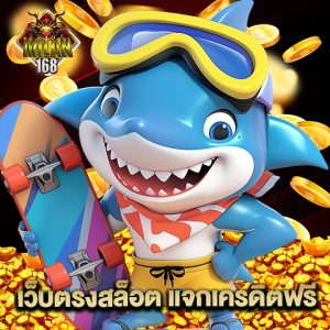 milan168 เว็บตรงสล็อต แจกเครดิตฟรี