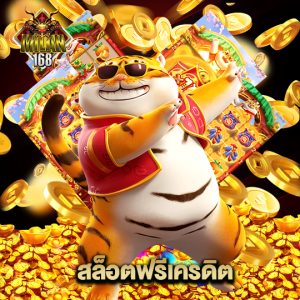 milan168 สล็อตฟรีเครดิต