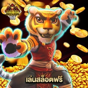 milan168 เล่นสล็อตฟรี