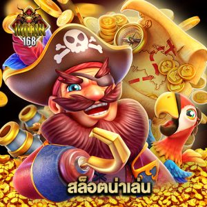 milan168 สล็อตน่าเล่น
