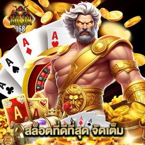 milan168 สล็อตที่ดีที่สุด จัดเต็ม