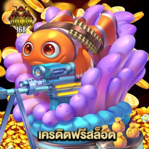 milan168 เครดิตฟรีสล็อต
