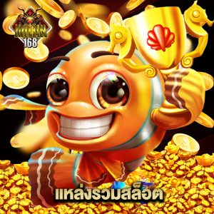 milan168 แหล่งรวมสล็อต